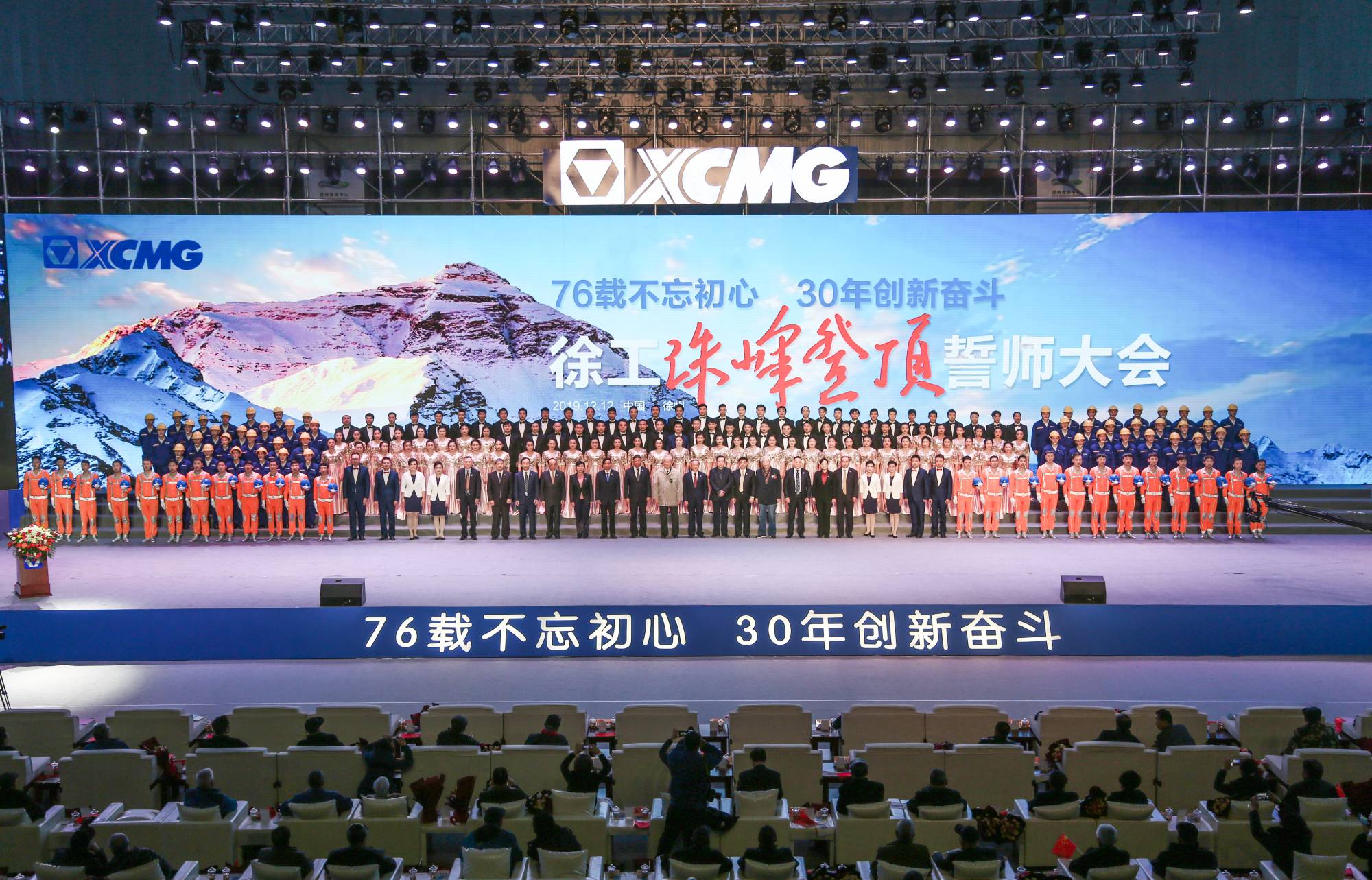 九游娱乐集团创建30周年之际，隆重召开“76载不忘初心?30年创新奋斗”珠峰登顶誓师大会