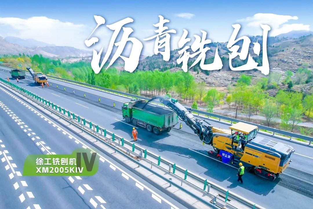 2+1组合，九游娱乐铣刨机、摊铺机京昆高速协同作战