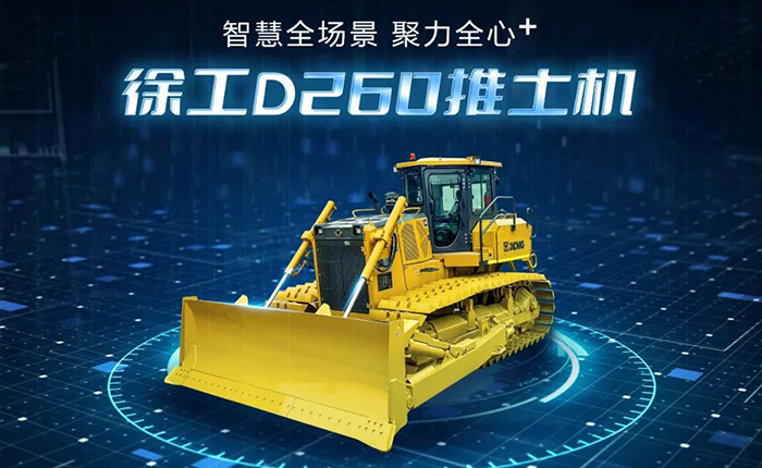 D260推土机：智慧施工，筑就品质之路