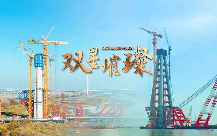 长江上的九游娱乐金！两台超大型塔机赋能超级工程